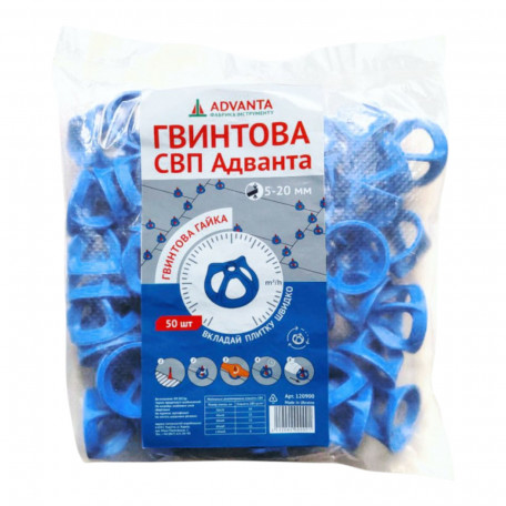 Гайка винтовой системы выравнивания плитки ADVANTA, 50 шт (120900)
