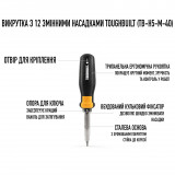 Отвертка с 12 сменными насадками ToughBuilt (TB-H5-M-40)