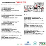 Эпоксидная затирка Litokol Starlike EVO 225 табакко 2,5 кг (STEVOTBC02.5)