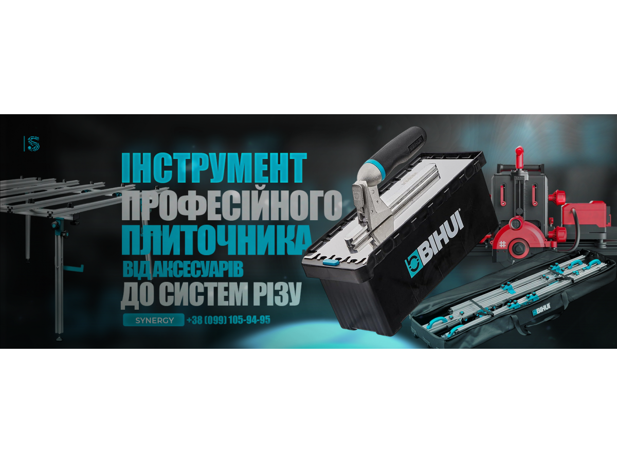 Інструмент для професійного плиточника