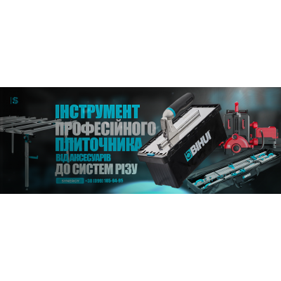 Инструмент для профессионального плиточника