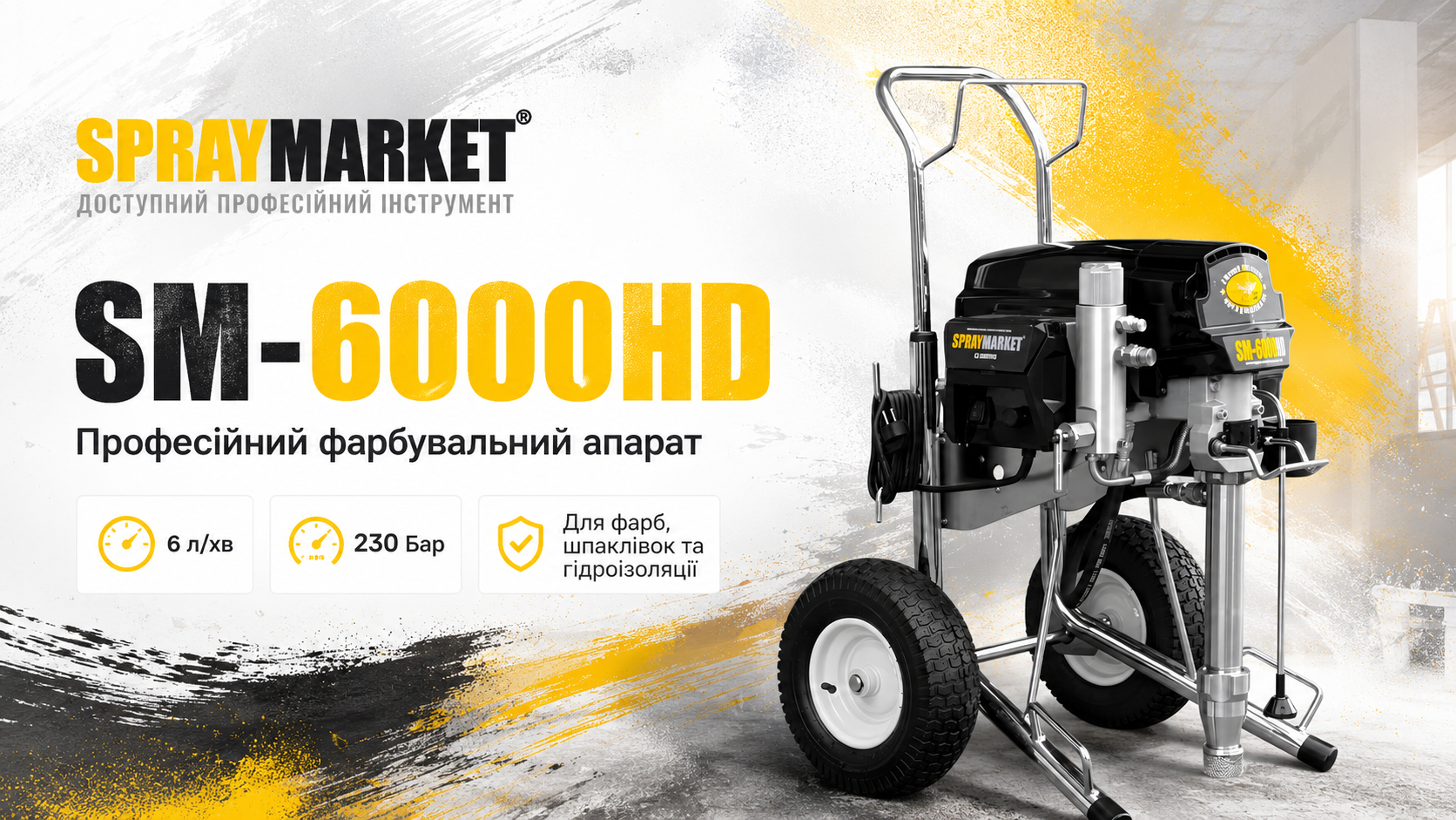 SprayMarket — шпаклювальні апарати безповітряного розпилення