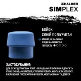Молоток щадний HALDER SIMPLEX ручка дерево Hickory, Ø30 бойок синій поліуретан/нейлон (3018.030)