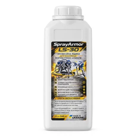 Жидкость для консервирования аппаратов SprayArmor LS-30 (LS-30)