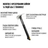 Молоток 450 грамм ToughBuilt (TB-H1-1R-S16)
