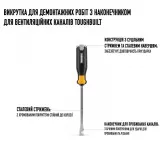Отвертка для демонтажаToughBuilt (TB-H5-D-X)