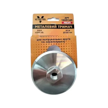 Металевий тримач VICTORYTOOL 100мм для полірувальних кругів по керамограніту (100М14М)