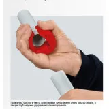 Труборез Knipex BiX® для пластиковых труб и уплотнительных втулок, Ø от 20 до 50 мм (90 22 10 ВК)