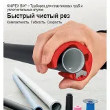 Труборез Knipex BiX® для пластиковых труб и уплотнительных втулок, Ø от 20 до 50 мм (90 22 10 ВК)