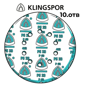 Klingspor (10 отворів)