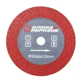 Диск вакуумного спекания Almaz d50х1mm (06153)
