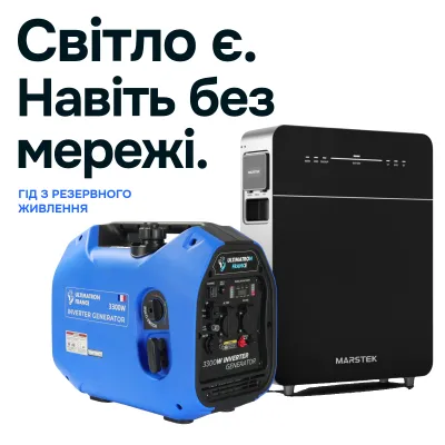 Що купити при блекауті: генератор, станцію чи систему накопичення?