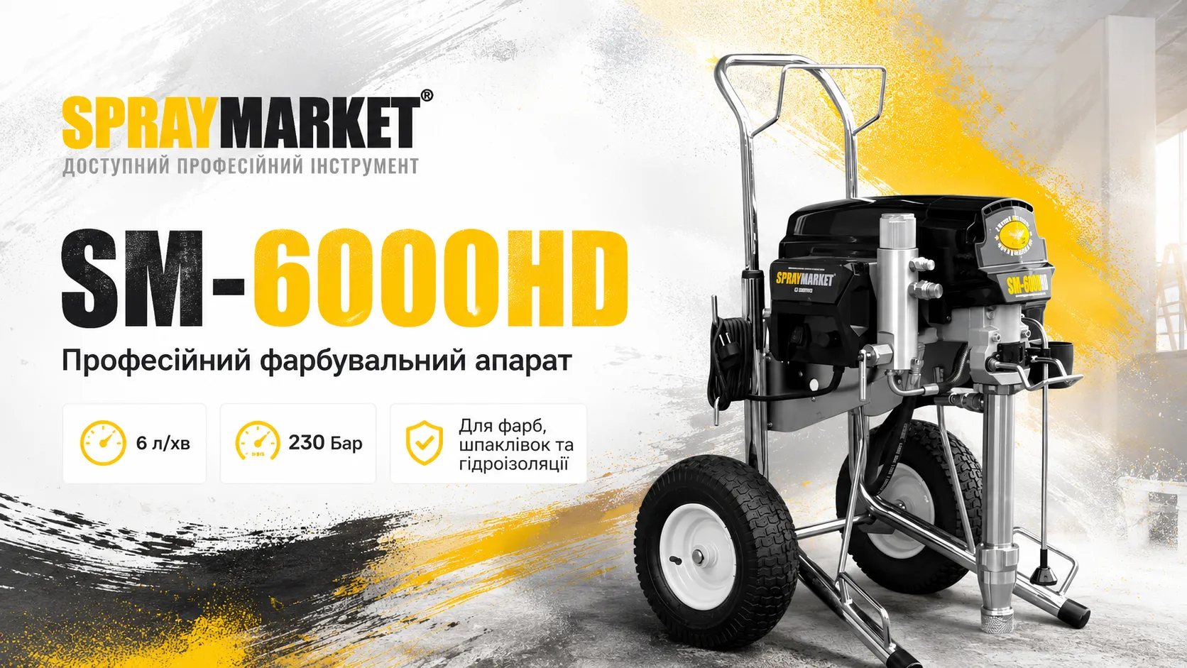 SprayMarket — шпаклювальні апарати безповітряного розпилення