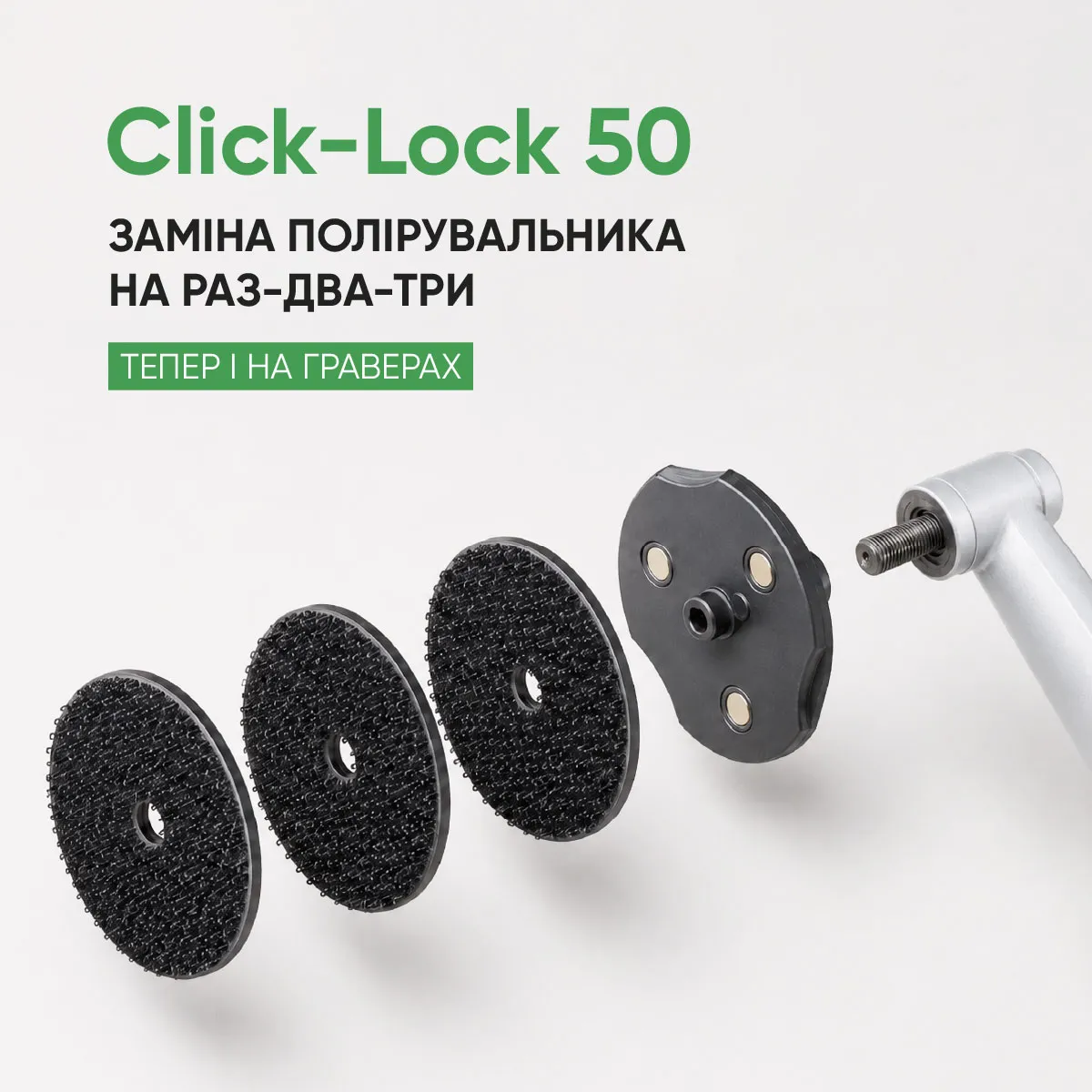 Офіційне промо-зображення DISTAR Click-Lock 50